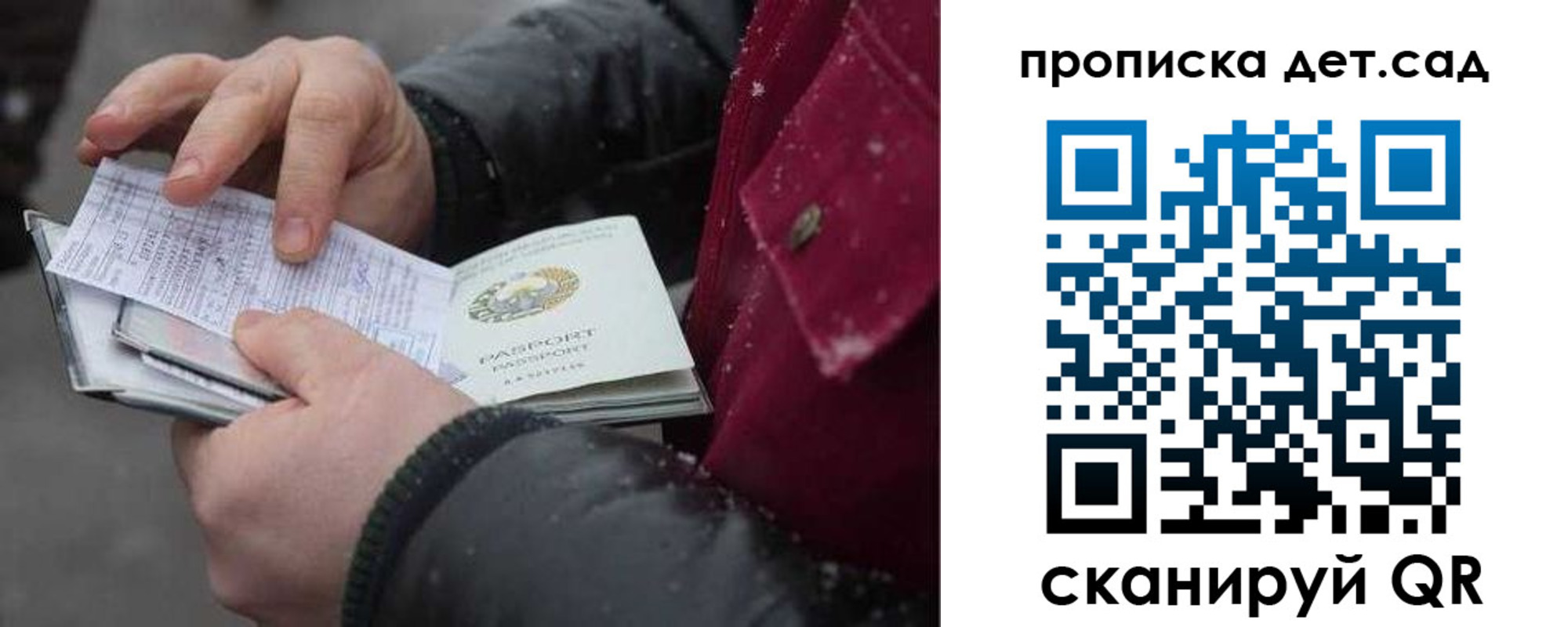 прописка ребенка в Сатке