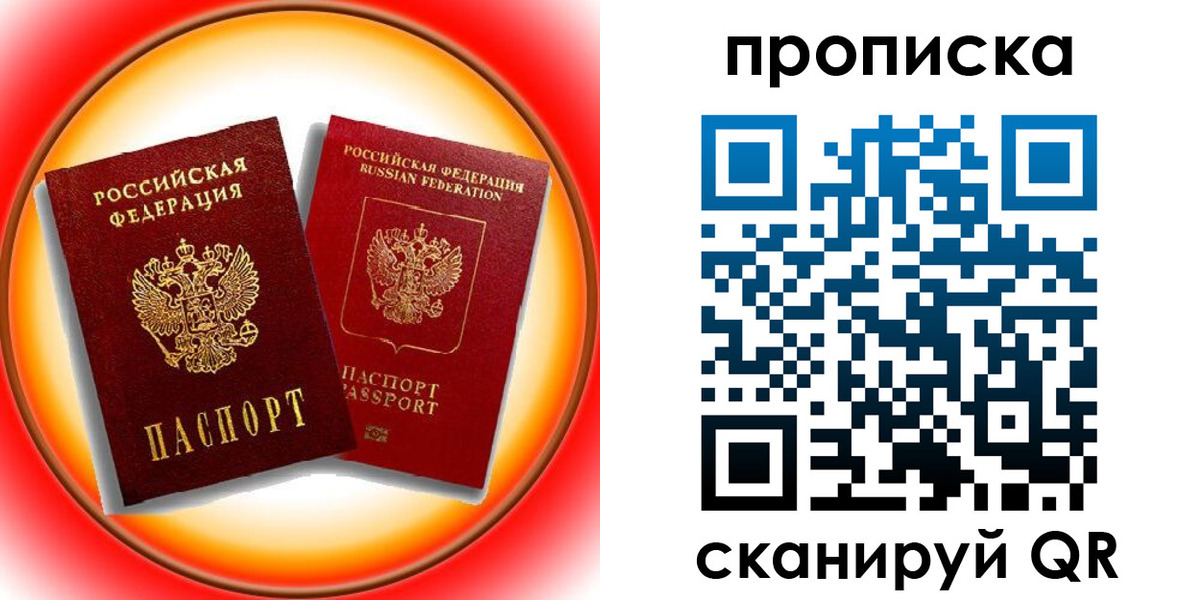 прописка в Сатке
